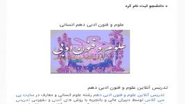 علوم فنون ادبی دهم تدریس خصوصی در پی سی کلاس