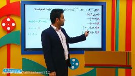 حسابان 1  حل تست دامنه تابع علی هاشمی