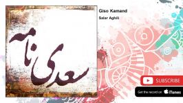 Salar Aghili  Giso Kamand سالار عقیلی  گیسو کمند