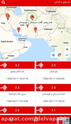 اپلیکشن اندروید زلزله نگار