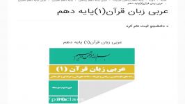 عربی زبان قرآن1پایه دهم تدریس خصوصی در پی سی کلاس