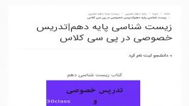 زیست شناسی پایه دهم تدریس خصوصی در پی سی کلاس