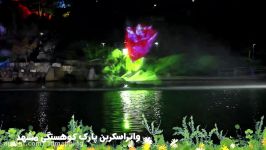 بوی عیدی ، بوی توت فرهاد در واتراسکرین کوهسنگی مشهد