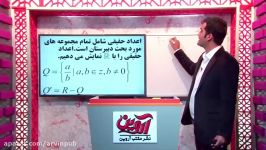 دی وی دی آموزش ریاضی1 دبیرستان فصل 1 قسمت1 مکتب آروین