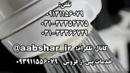 سردوشی کاهنده آبشار آبی اصفهان