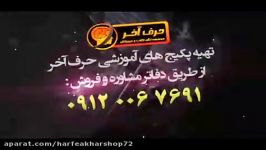 فیزیک کنکور موسسه حرف آخر مبحث فشار در نقاط همترراز