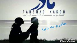 هرکی عاشق مامانشه لا یک باز نشر کنه