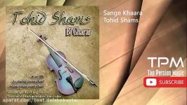 Tohid Shams  Sange Khaara توحید شمس  سنگ خارا