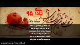 شب عاشقان بی دل ِ سعدی صدای آرش ایراندوست