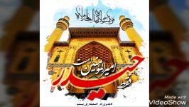 مداحکربلایی محمد حسین حمیدنیا شاگر استاد محمود عیدانیان امام علی علیه السل