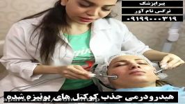 هیدرودرمی جذب كوكتل های یونیزه شده