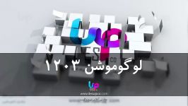 پیش نمایش «لوگوموشن 1203»