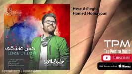 Hamed Homayoun  Hese Asheghi حامد همایون  حس عاشقی