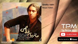 Mazyar Fallahi  Ghalbe Yakhi مازیار فلاحی  قلب یخی