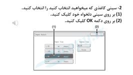 راهنمای انتخاب سینی کاغذ در شارپ 264 ، شارپ 314 354