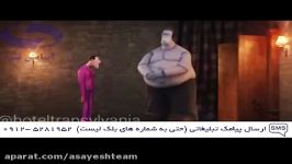 کلیپ خنده دار هتل ترانسیلوانیا