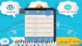 سورس برنامه سمت سرور بدون هاست php بیسیک فور اندروید