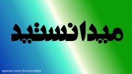 آیا میدانستید؟ دانستنی ها امپراتوری هخامنشیان  قسمت ۷۴