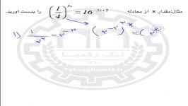 معادلات نامعادلات نمایی لگاریتمی علی محمودیان