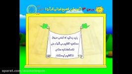 آموزش فصیح خوانی قرآن کریم 14 تفخیم ترقیق کیفیت FHD