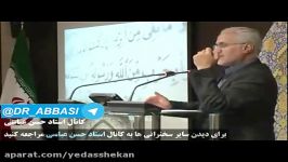 افشاگری استاد حسن عباسی دربارۀ محمود سریع القلم