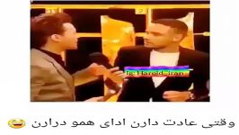 وقتی عادت دارن ادای همو در بیارن