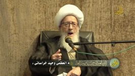 آیت الله وحید خراسانی  ماجرای مرجعیت شیخ اعظم انصاری