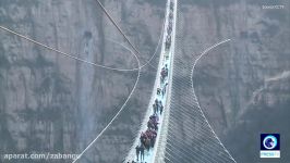 افتتاح طولانی ترین پل شیشه ای جهان در چین