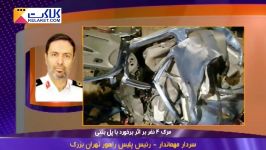 جزئیات تصادف مرگبار در بزرگراه ارتش تهران