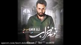 Amir Ali  Khoone Kharab New 2017 امیرعلی  خونه خراب