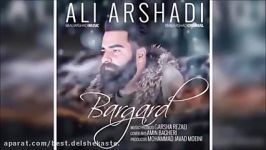 Ali Arshadi  Bargard New 2017 علی ارشدی  برگرد