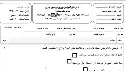 قسمت 1 امتحان ترم اول ریاضی هشتم  نمونه سوال اول