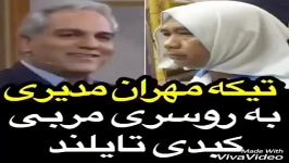 تیکه جنجالی مهران مدیری به روسری مربی کبدی تایلند