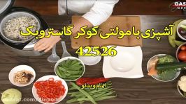 آشپزی مولتی کوکر گاستروبک 42526 سندباد sinbod.com