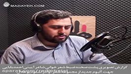 شعر خوانی شاعر آیینی احمد باباییمجموعه شعر آوا