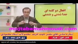 زبان حرف آخر زبان 100 استاد محمودی افعال دو کلمه ایی