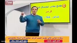 زبان حرف آخر زبان 100 استاد محمودی جمع بندی گرامر کنکور