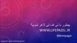 چطور ئی اف تی لاغر شویم؟