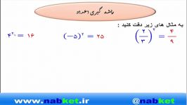 ریاضی نهم فصل چهارم درس سوم ریشه گیری