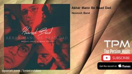 Hoorosh Band  Akhar Mano Be Baad Dad هوروش بند  آخر منو به باد داد