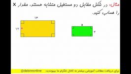 ریاضی نهم فصل سوم حل سه سوال مهم درس تشابه