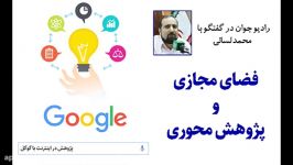 فضای مجازی پژوهش محوری