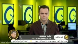 تا آخر پای شکایتمان پرسپولیس می مانیم