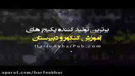 ادبیات کنکورموسسه حرف آخر حسن تعلیل مهندس منتظری