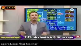 ریاضی کنکور موسسه حرف آخر تطابق ریاضی منتظری