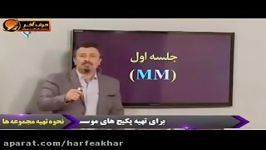 ریاضی کنکور موسسه حرف آخرمحاسبات قسمت اول استادمنتظری