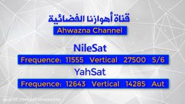 تردد قناة أهوازنا الفضائیة  Ahwazna Frequence