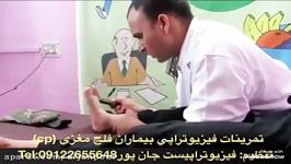 کاردرمانی فیزیوتراپی فلج مغزی.مشاوره پزشکی09122655648