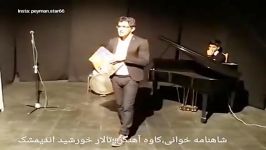 شاهنامه خوانی،کاوه آهنگر؛؛؛همنوازی دف