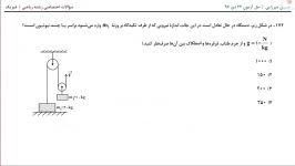 فیزیک پیش ریاضی بخش2  آزمون 22 دی ماه قلم چی